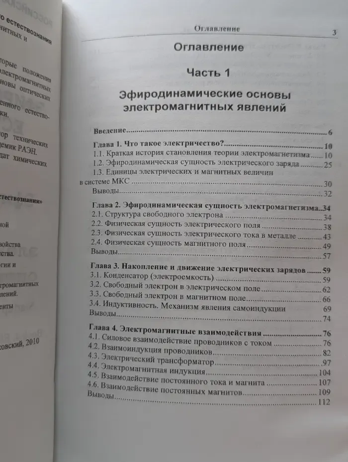 Начала эфиродинамического естествознания. В 5 книгах. Книга 4