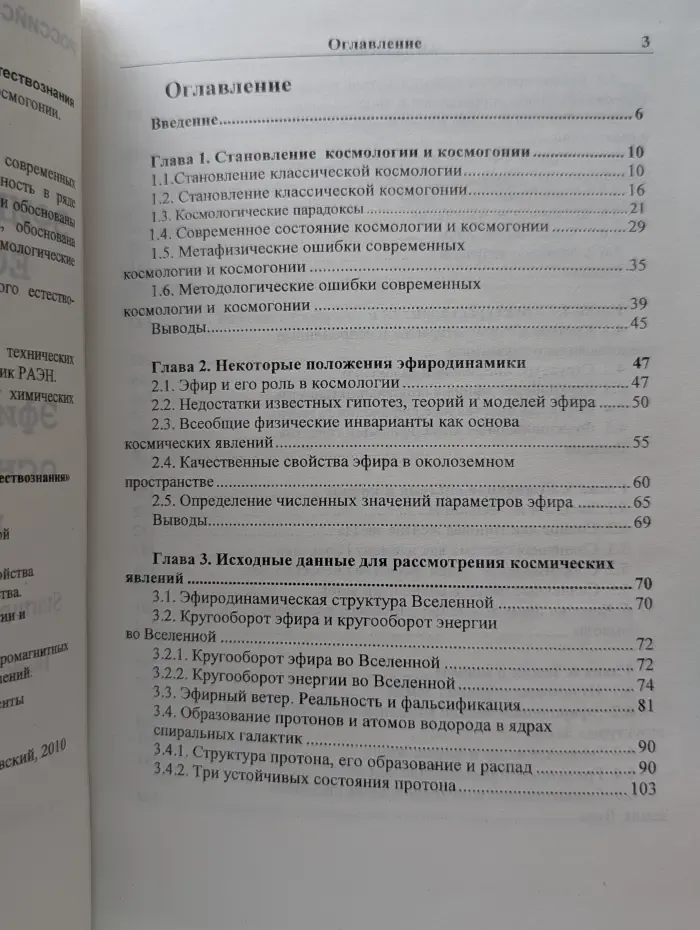 Начала эфиродинамического естествознания. В 5 книгах. Книга 3