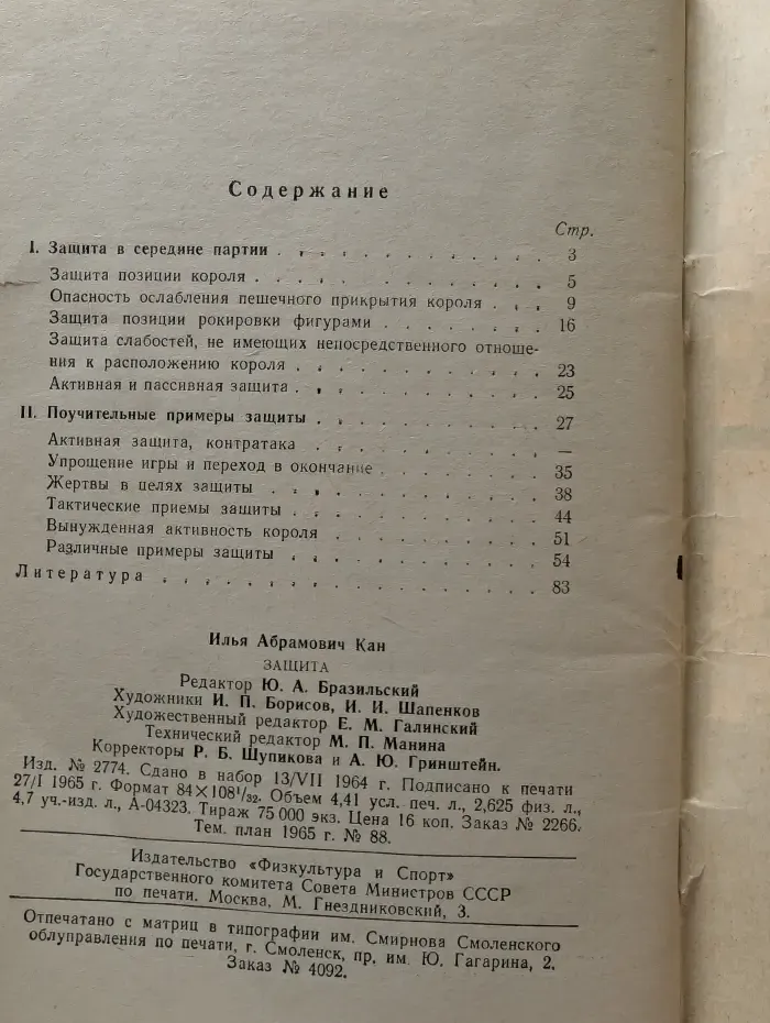 Защита