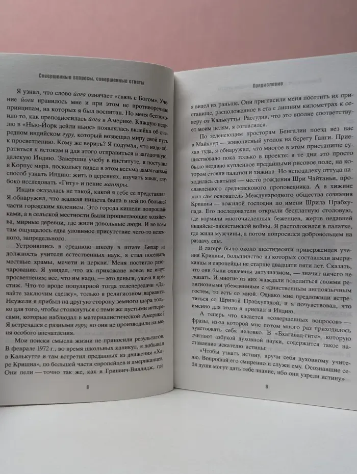 Совершенные вопросы, совершенные ответы