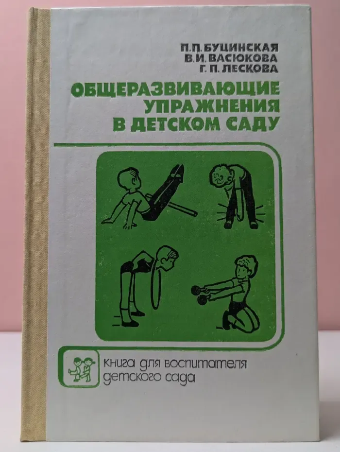 Общеразвивающие упражнения в детском саду