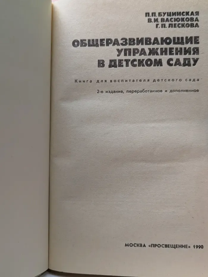 Общеразвивающие упражнения в детском саду