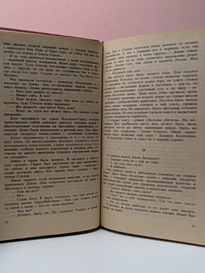 Зарубежный криминальный роман