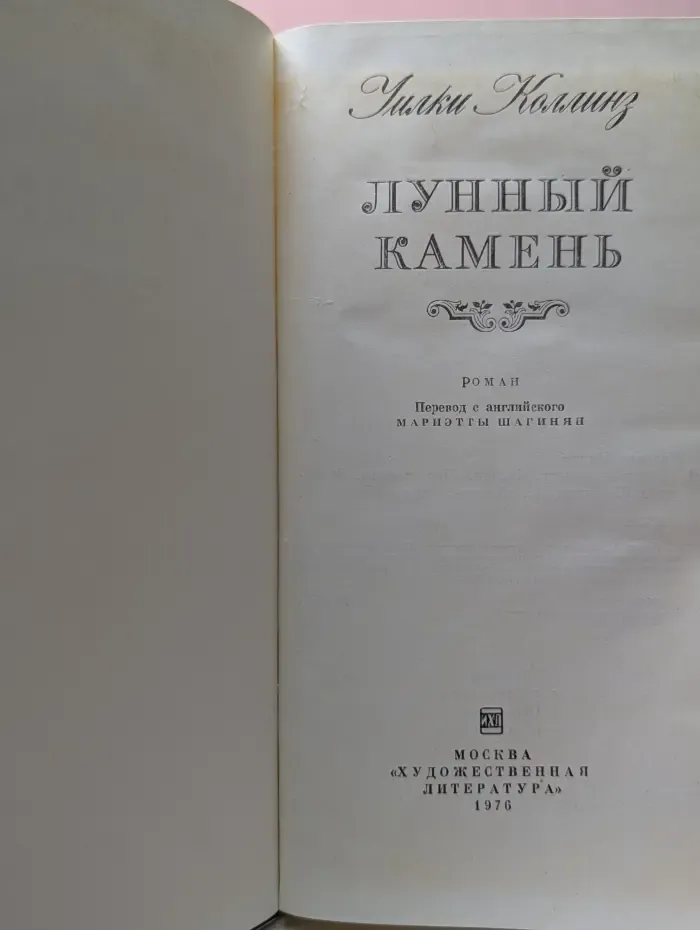 Лунный камень