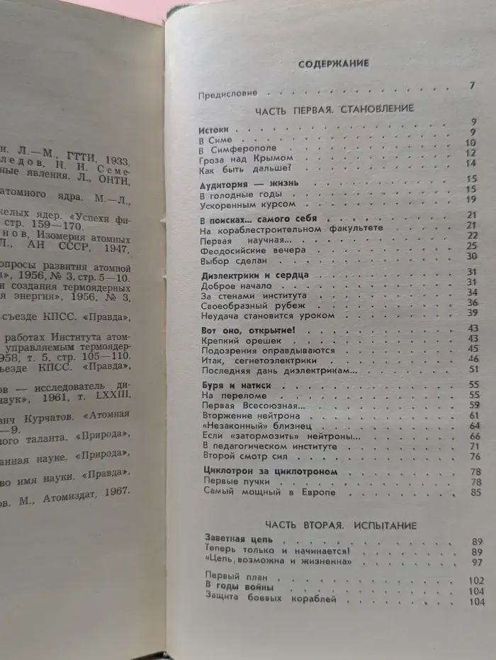 Жизнь замечательных людей. Курчатов
