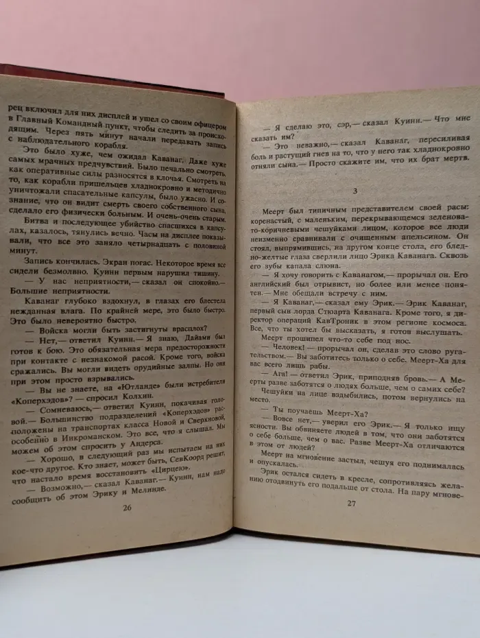 Сокровищница боевой фантастики и приключений. Гордость захватчика