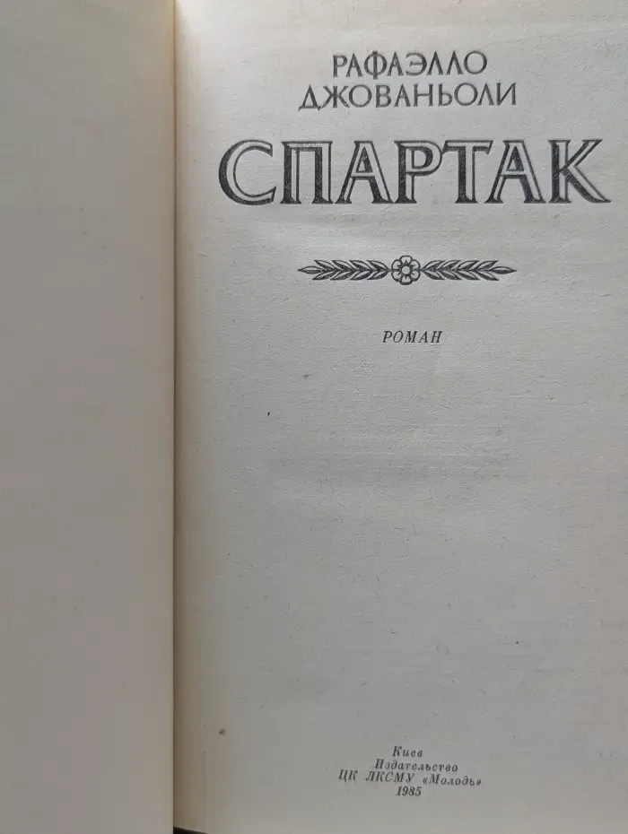 Спартак