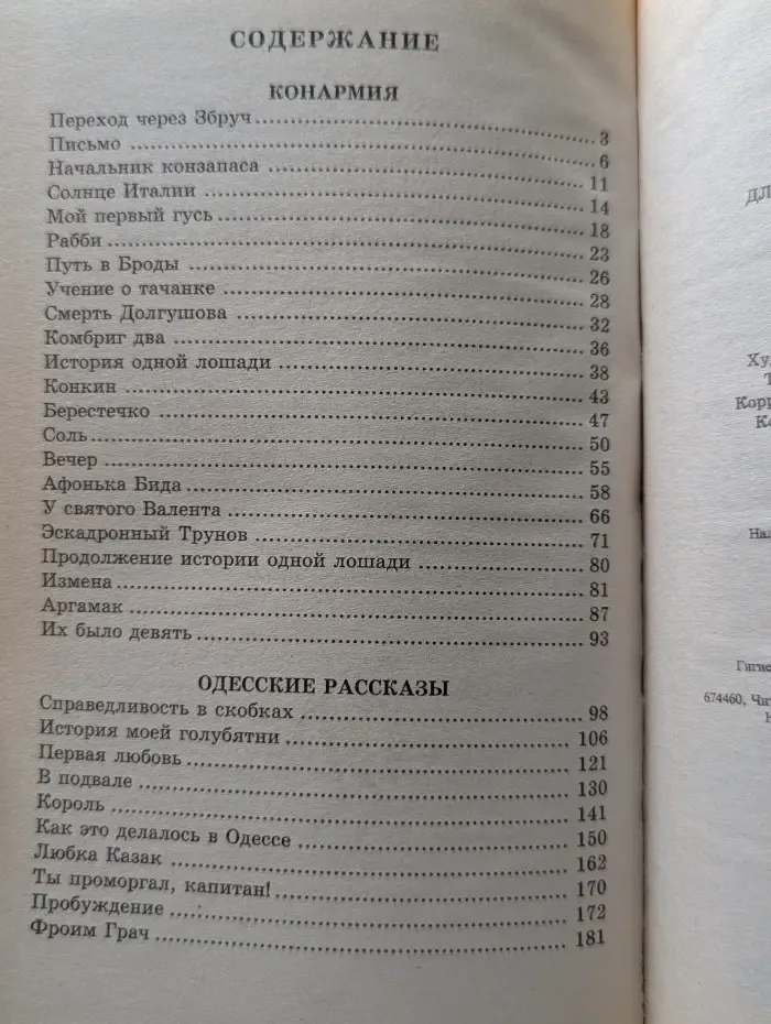 Хрестоматия школьника. Исаак Бабель. Рассказы