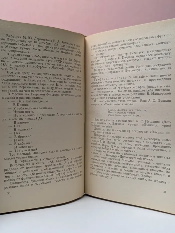 Бессмертный дар. Повесть о словах