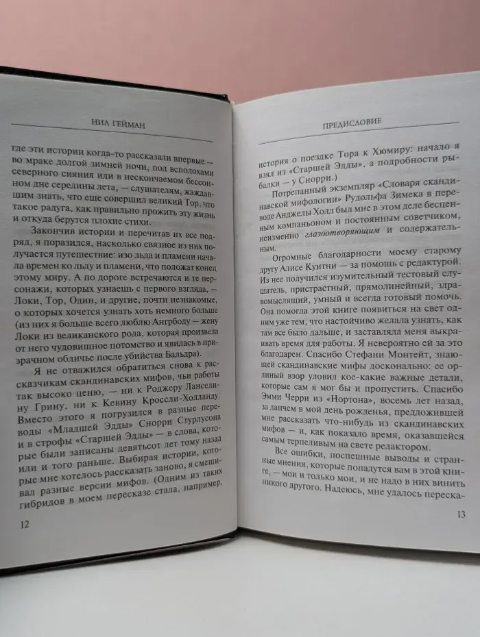 Скандинавские боги