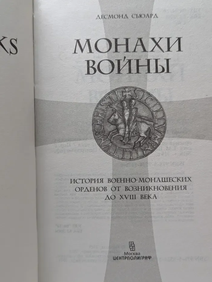 Монахи войны