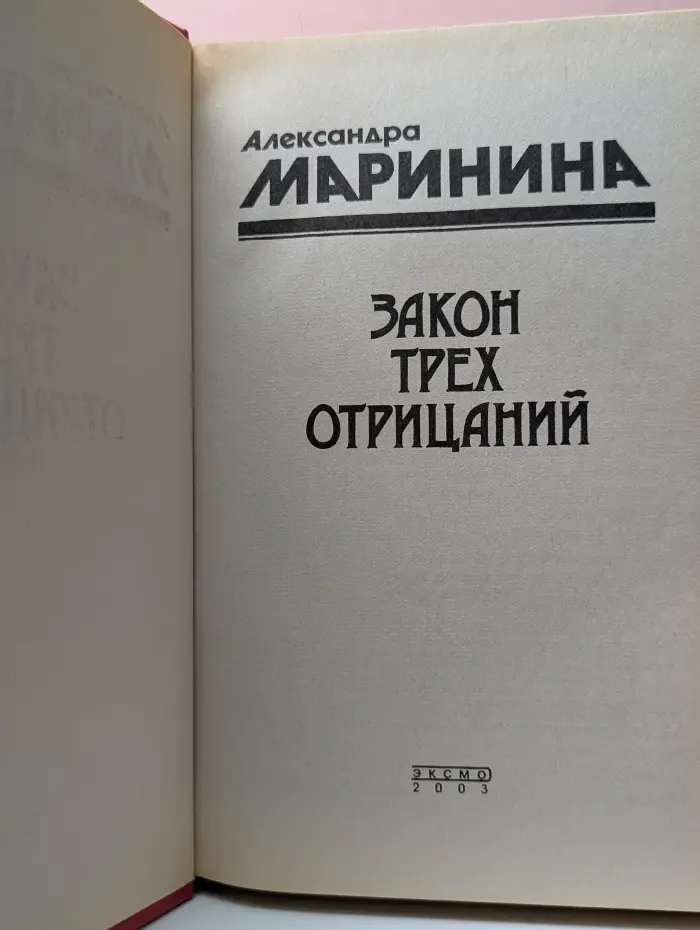Закон трёх отрицаний