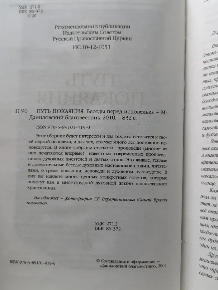 Путь покаяния. Беседы перед исповедью