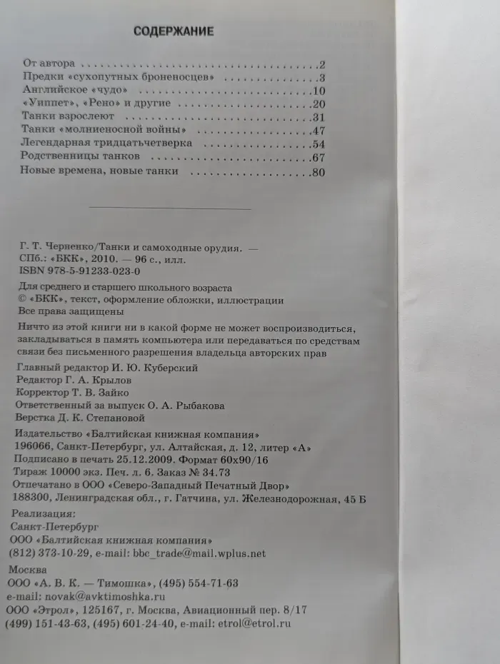 Узнай мир. Танки и самоходные орудия