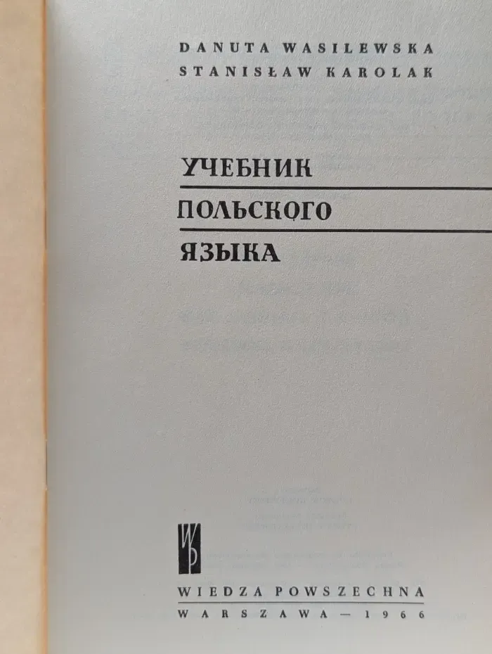 Учебник польского языка