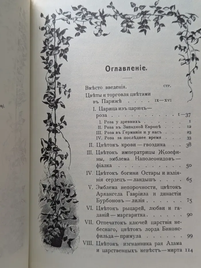 Цветы в легендах и преданиях