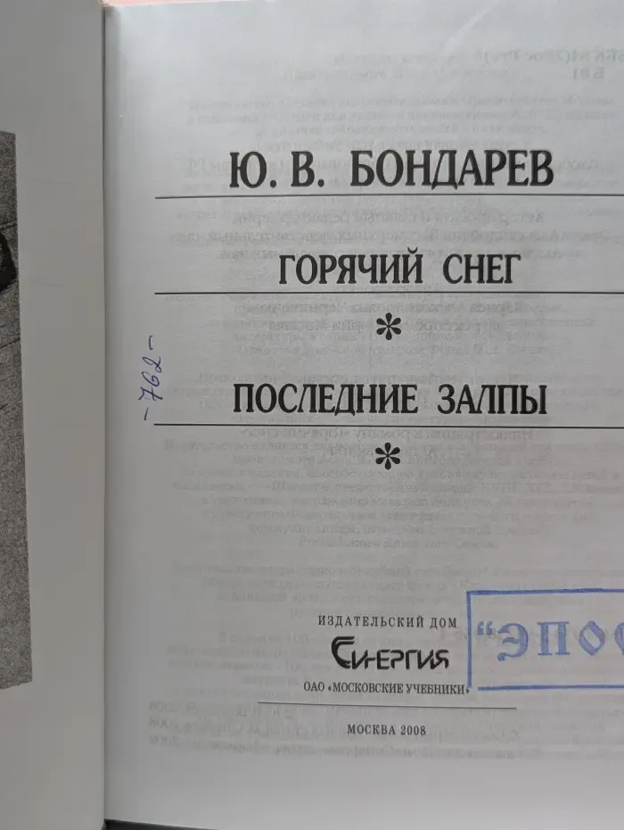 Новая школьная библиотека. Горячий снег. Последние залпы