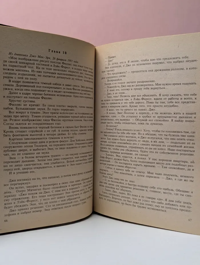 Мастера остросюжетного романа. Одержимый