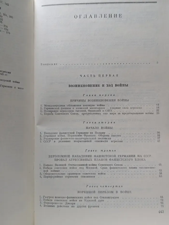 Вторая Мировая война. Итоги и уроки