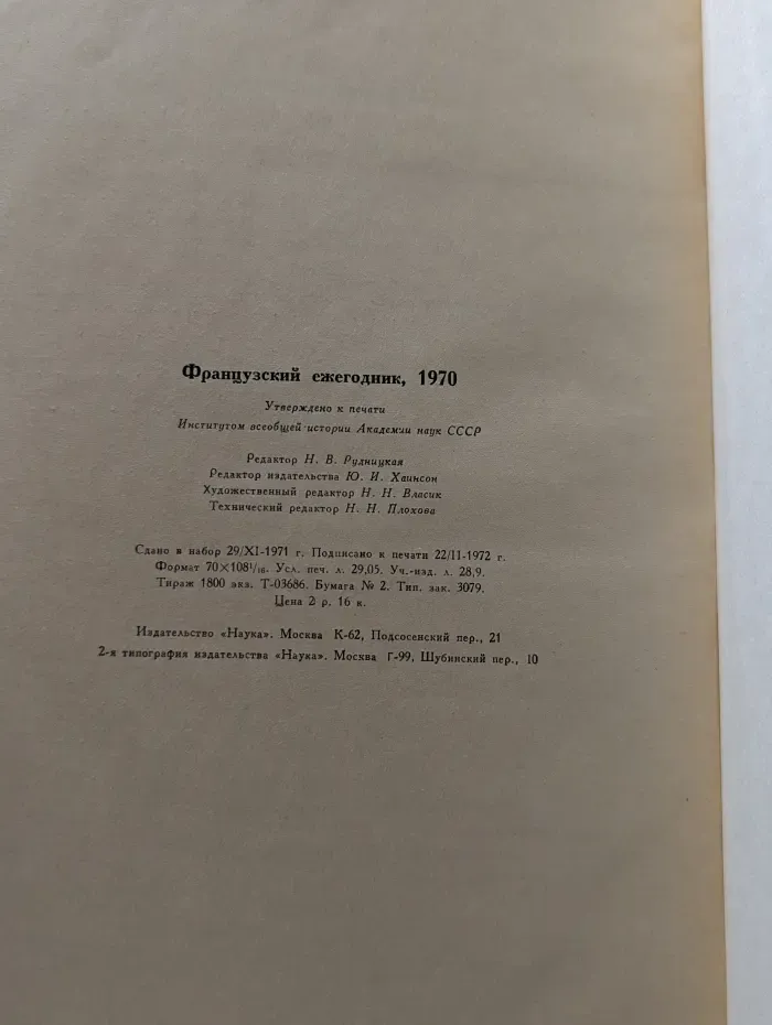 Французский ежегодник. 1970