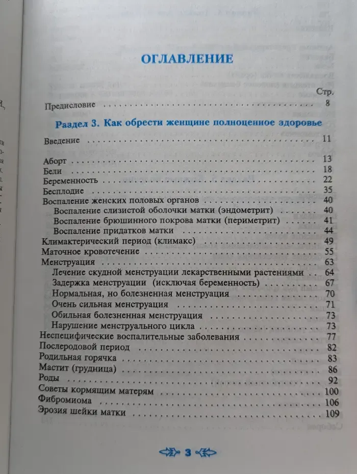 Полная энциклопедия народной медицины. Том 2