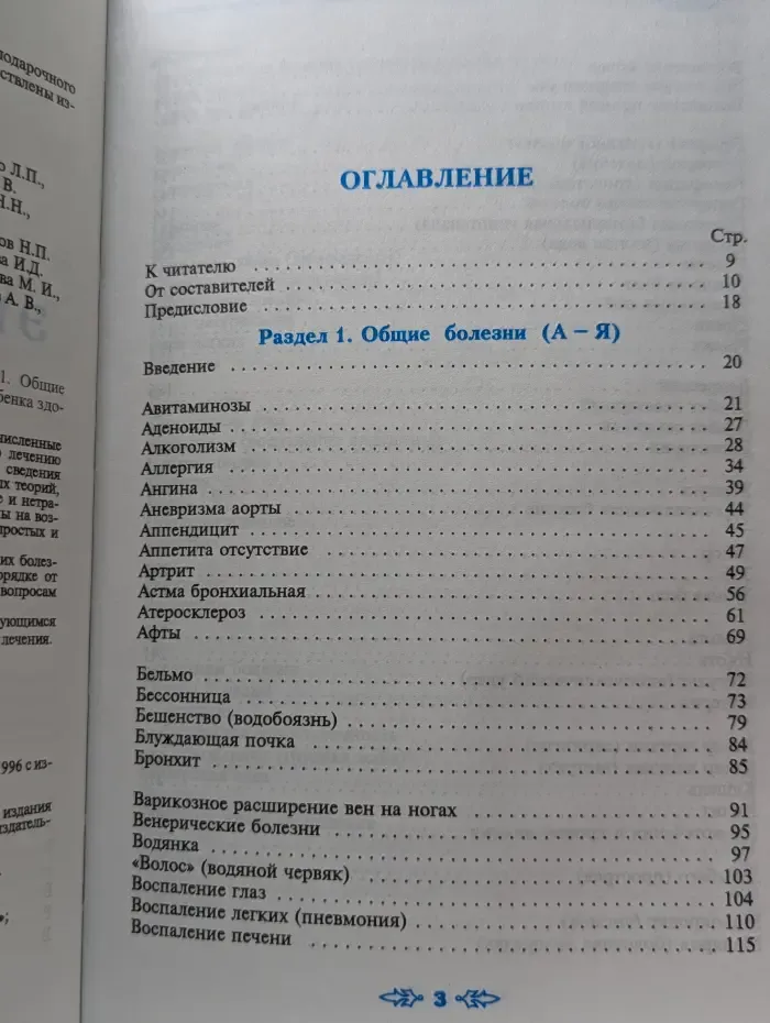 Полная энциклопедия народной медицины. В 3 томах. Том 1