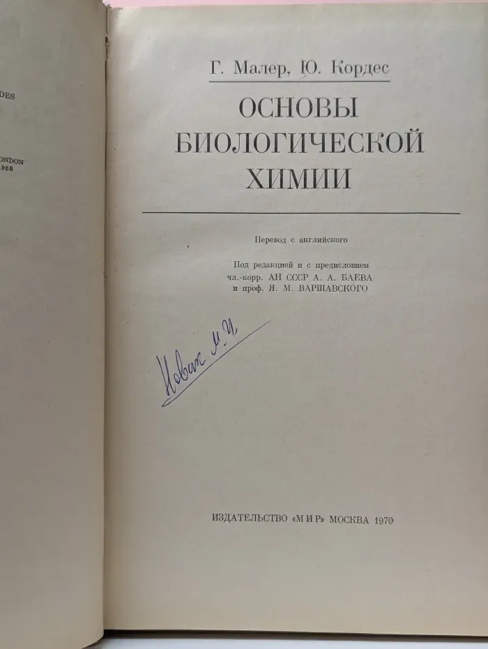 Основы биологической химии