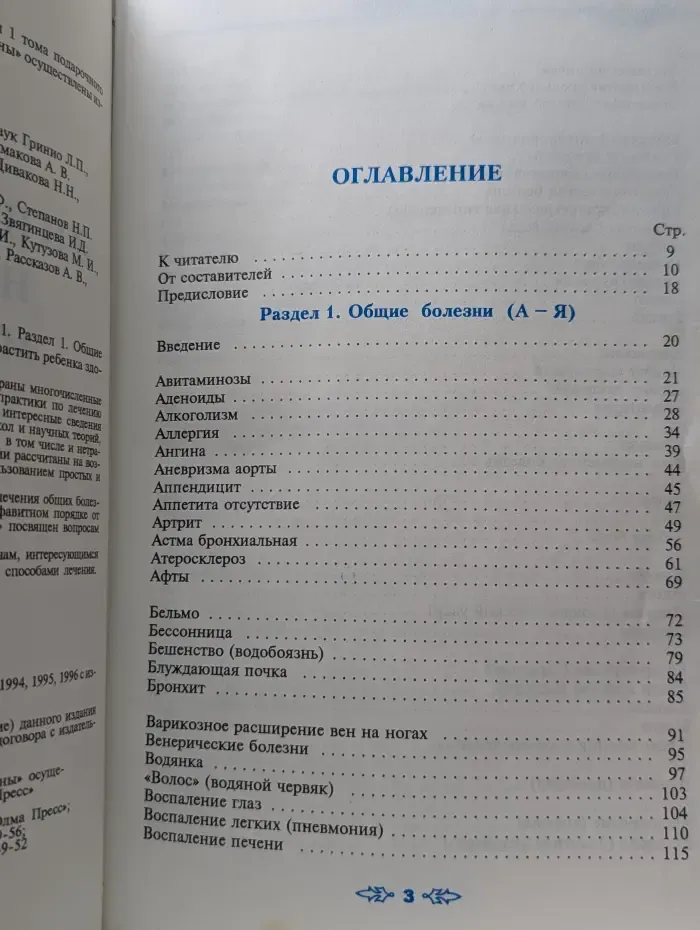 Полная энциклопедия народной медицины. Том 1