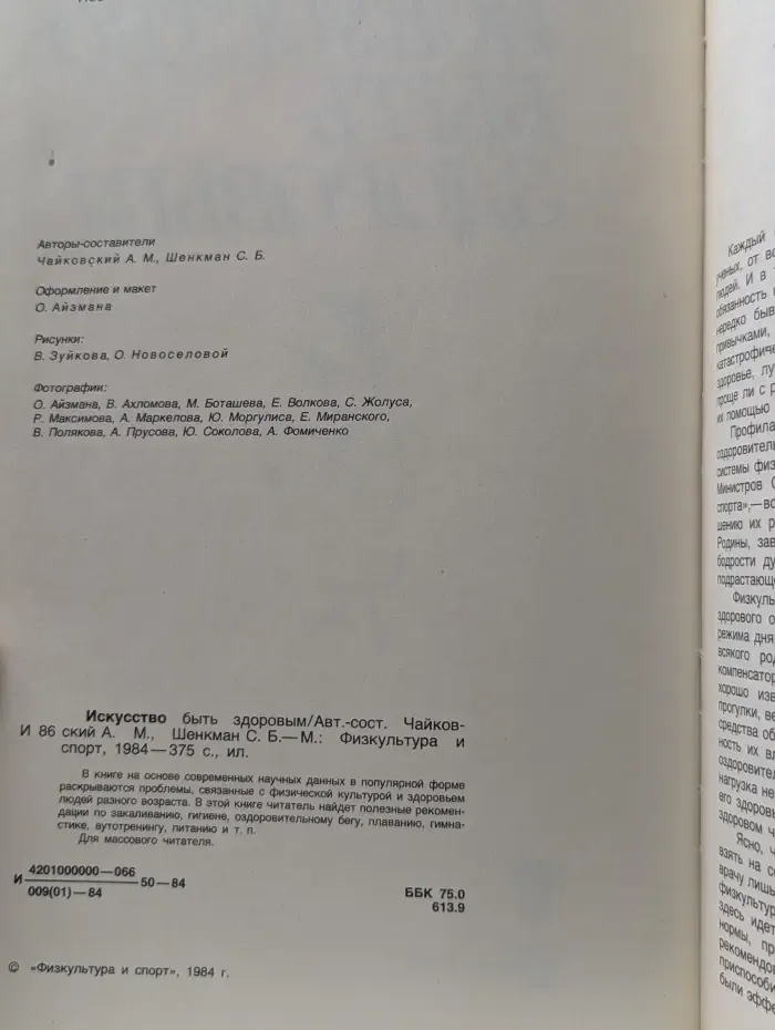 Искусство быть здоровым