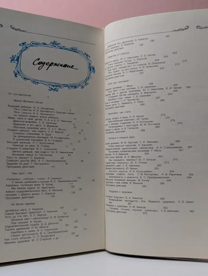 Искусство быть здоровым