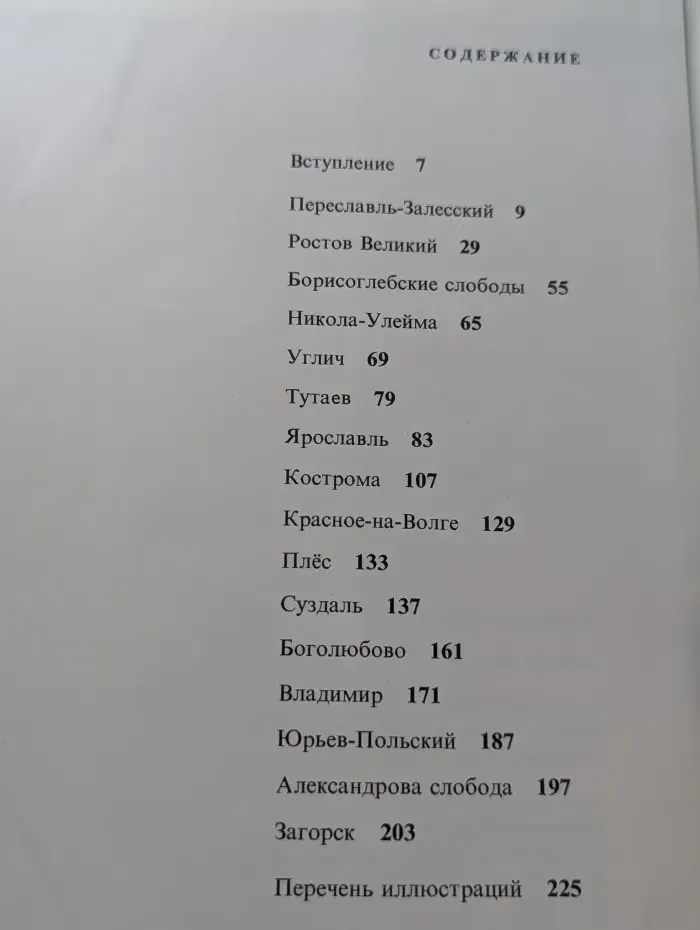 The Golden Ring. Золотое Кольцо