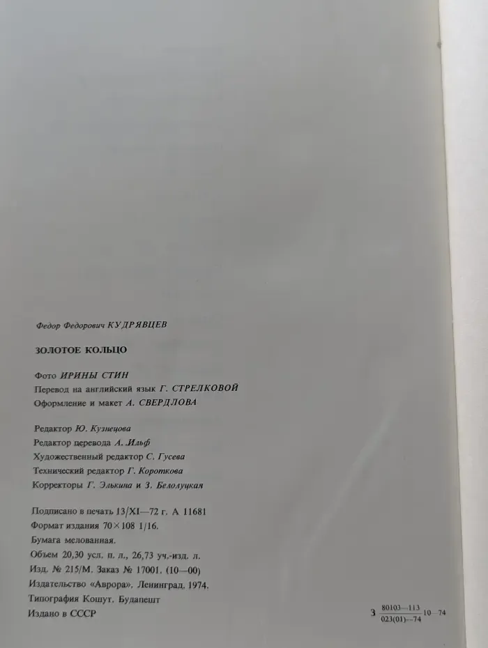 The Golden Ring. Золотое Кольцо