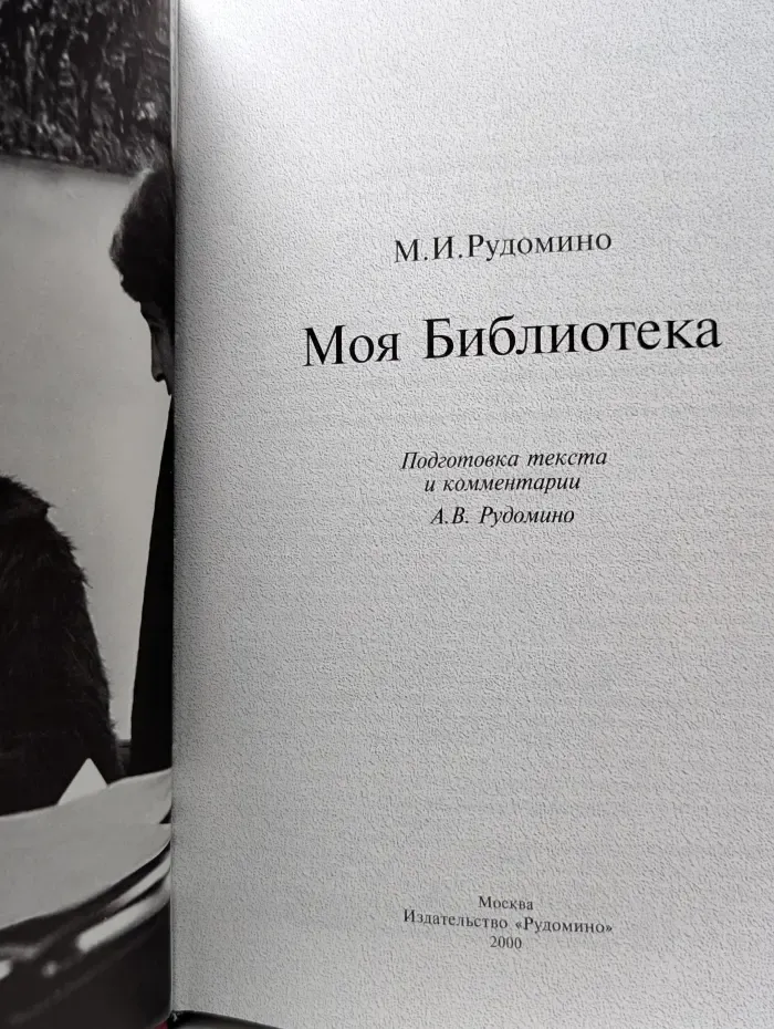 Моя библиотека