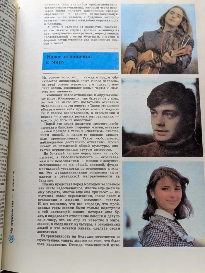Мир детства. Юность
