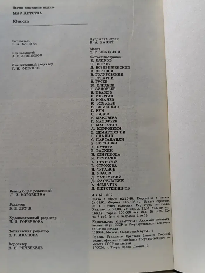 Мир детства. Юность