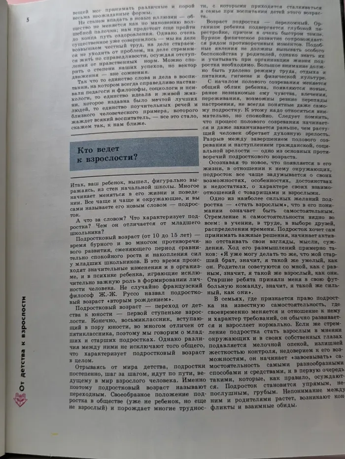 Мир детства. Подросток