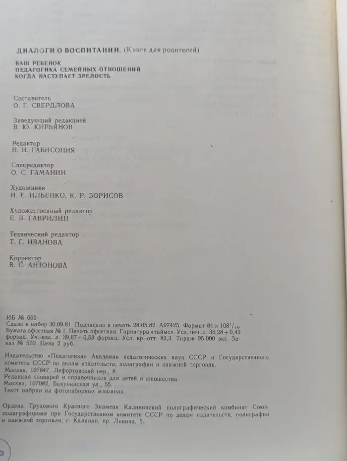 Диалоги о воспитании