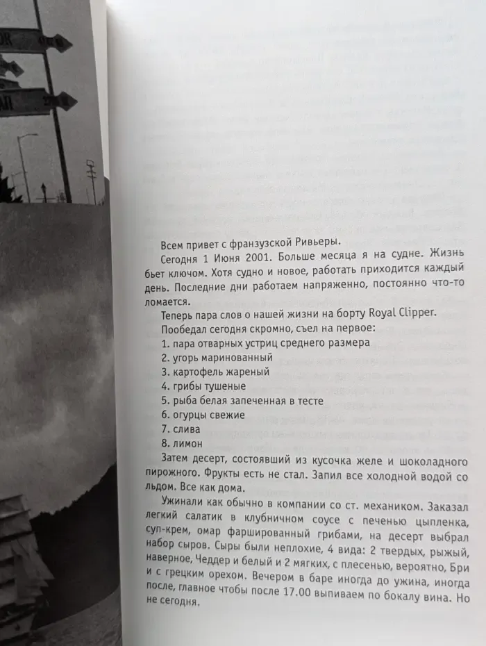 Записки русского моряка: вокруг света под парусами