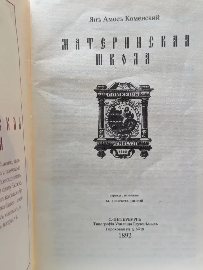 Материнская школа