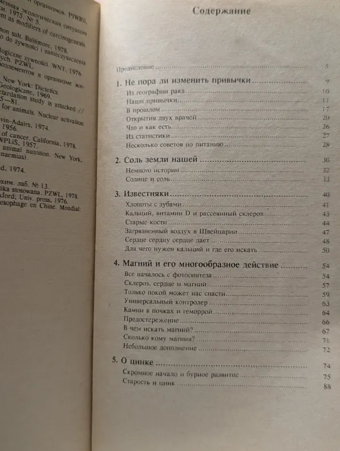 Кухня и медицина