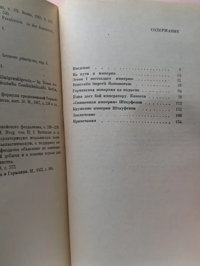 Научно-популярная серия. Священная Римская империя. Притязания и действительность