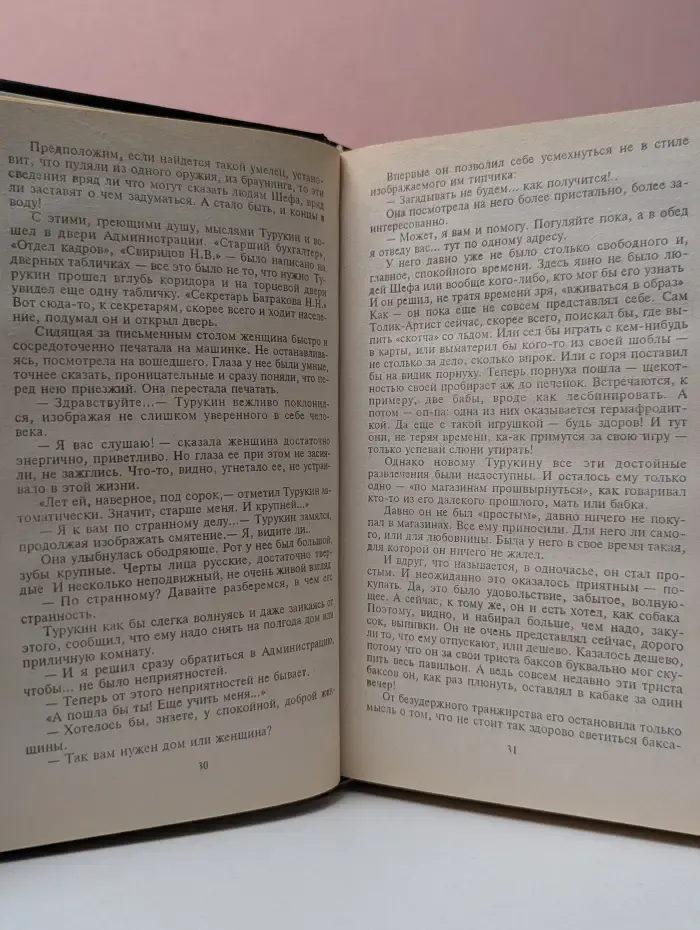 Время убивать. Роман в 2 книгах. Книга 2. Золото для маэстро
