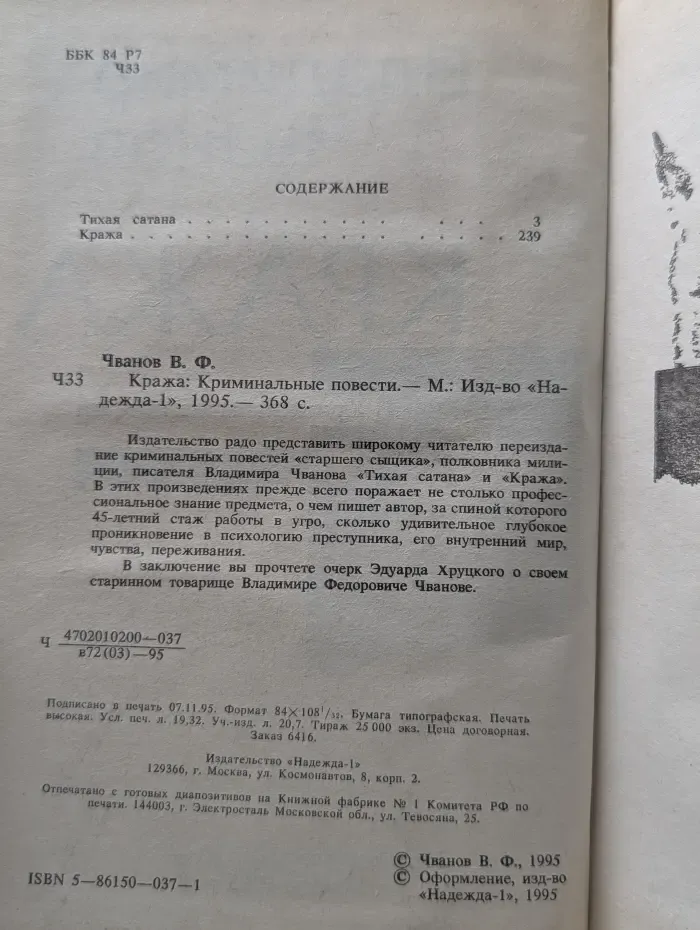 Кража. Криминальные повести