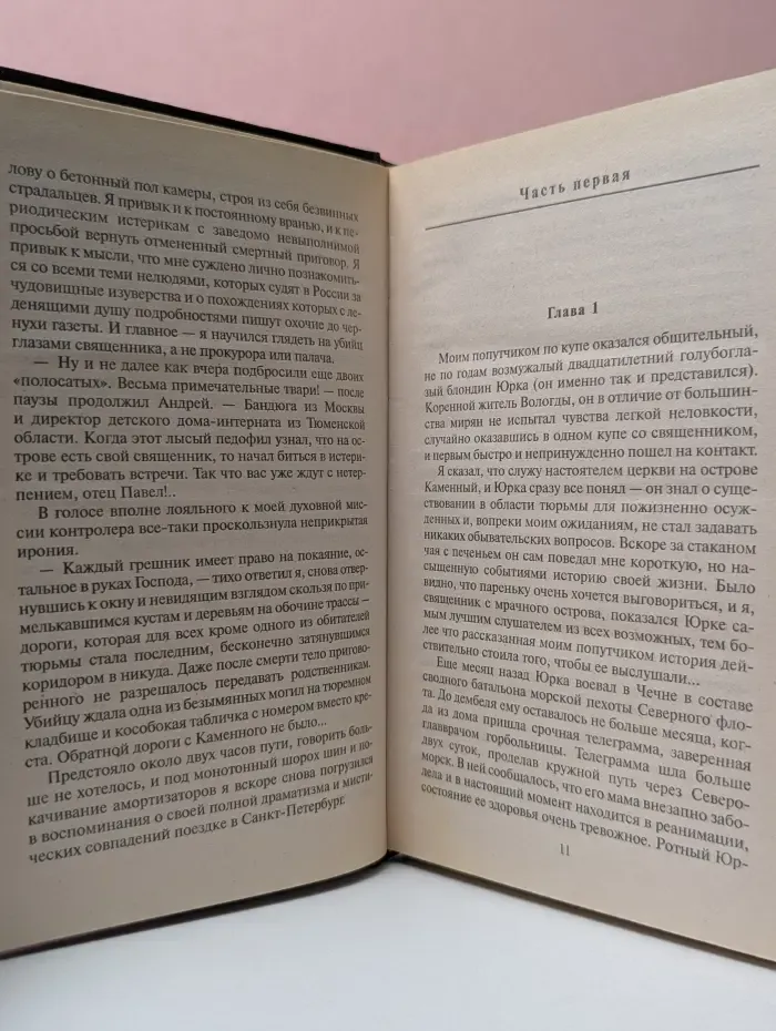 Тюрьма особого назначения. Нечисть