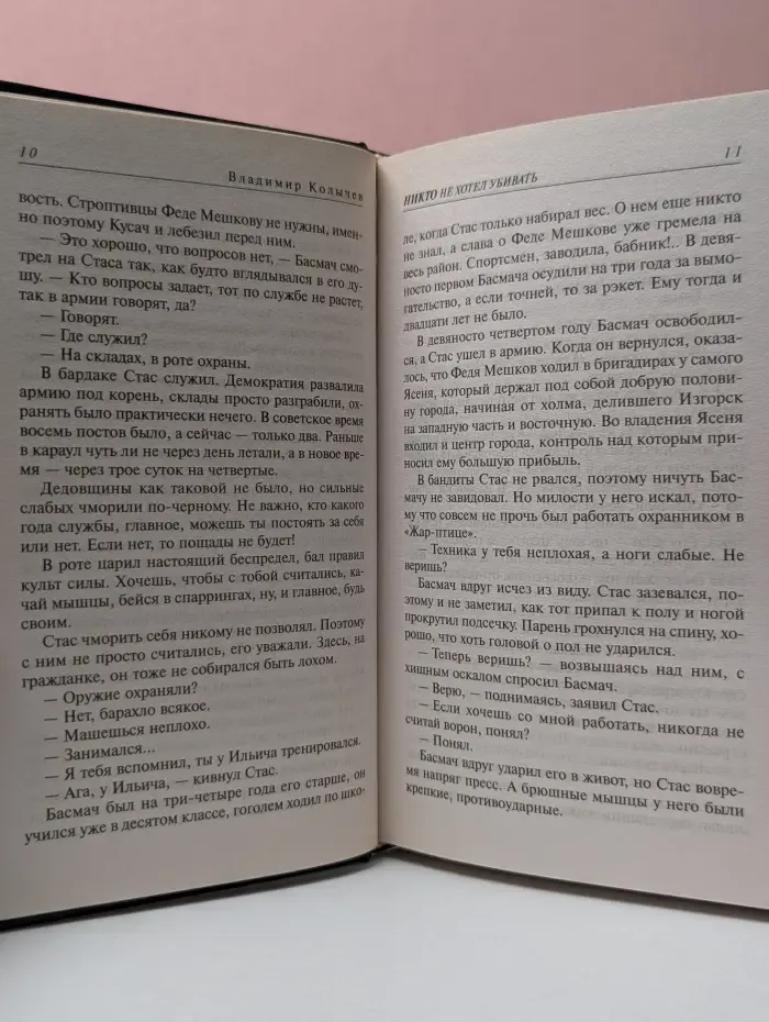 Мастер криминальной интриги. Никто не хотел убивать