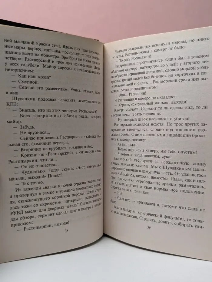 Ментами не рождаются
