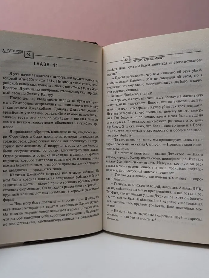 Bestseller. Четверо слепых мышат