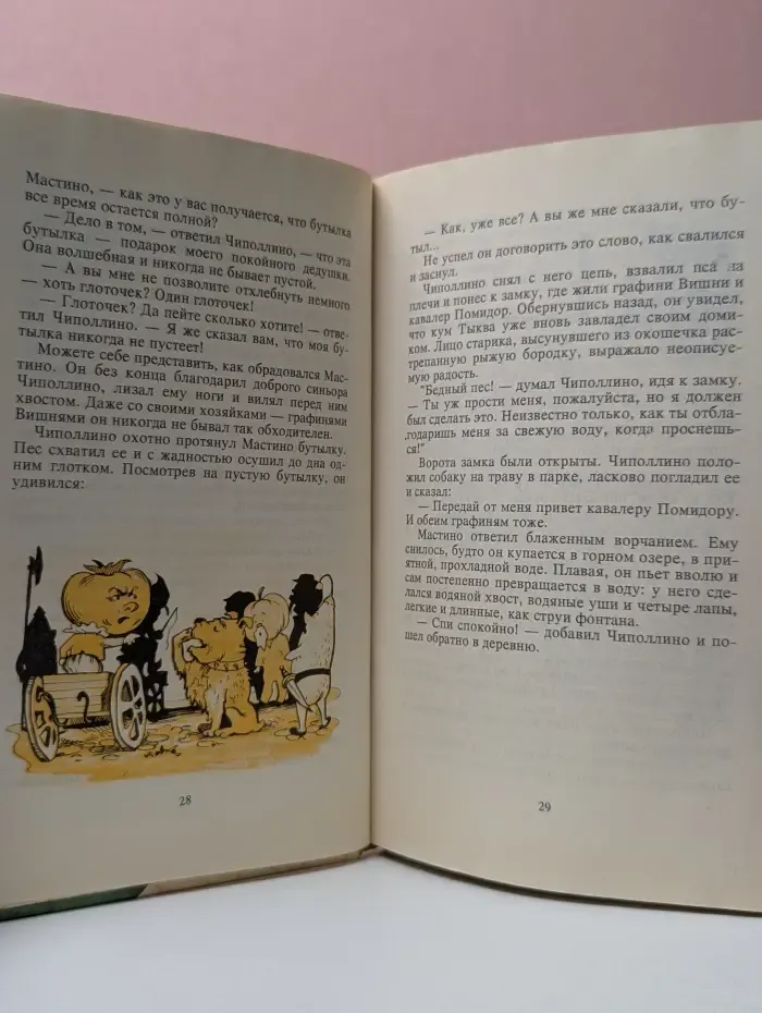 Приключения Чиполлино