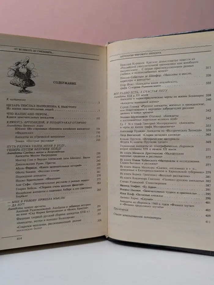 Антология мирового анекдота. От великого до смешного