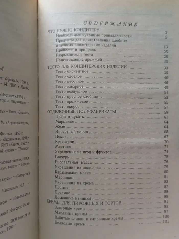 Азбука быта. Домашний кондитер